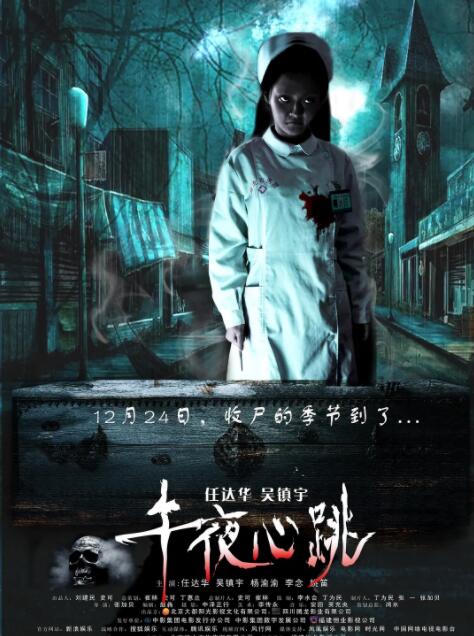 午夜心跳免费观看