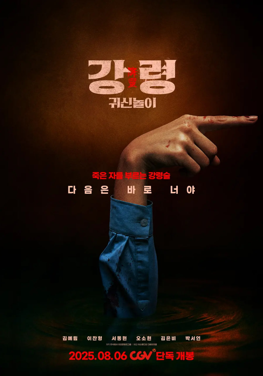 降灵：鬼神游戏免费观看